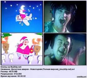 Авария Новогодняя